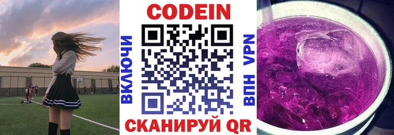 Кодеин Purple Drank Волхов