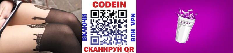 Кодеиновый сироп Lean Purple Drank  Волхов 